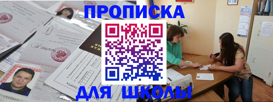 регистрация для школы в Светлом